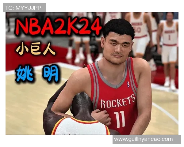 姚明巨人来了篮球传奇的崛起与中国体育的辉煌篇章