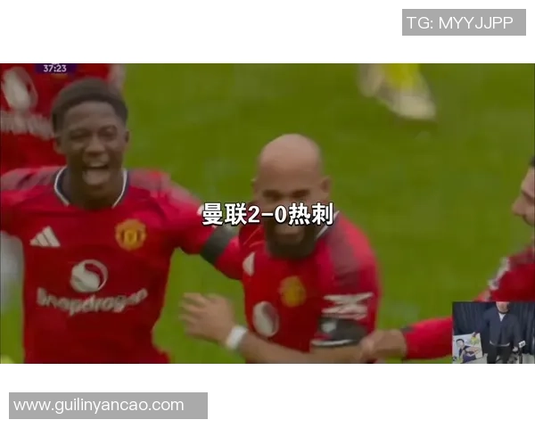 国王杯惊天冷门曼联狂胜热刺6比2乌龙球成比赛转折点